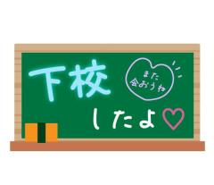 下校???