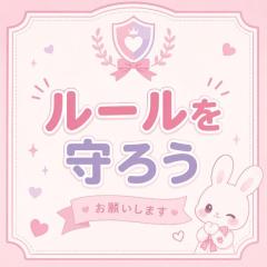 皆さんへお願いです🎀