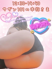15日サザン101の本指さま