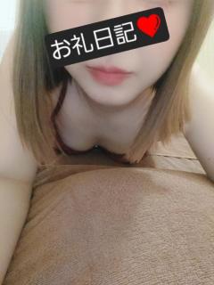 【お礼写メ日記】