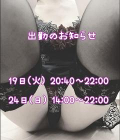 出勤のお知らせです☆