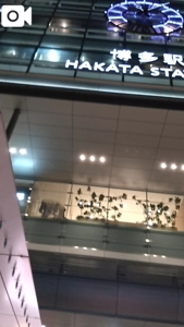 博多駅