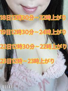 JaPON 真澄ﾏｽﾐ良い値コース！ 出勤決定
