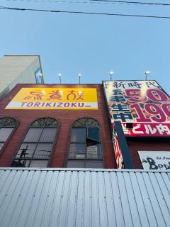 鳥貴族レポ！