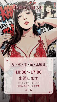ベビードール　さとみ