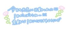 出勤してます?