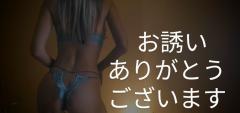 アルファ ♡くみ〜※特割コースの新エース♡ 今晩わぁ〜っ