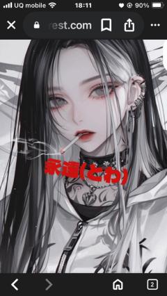 今日の私…