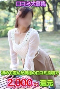 口コミ投稿で2000pt還元中です