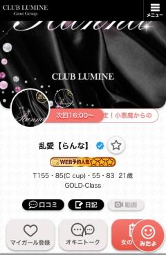 CLUB LUMINE 乱愛【らんな】 次回?