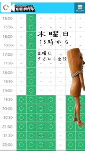 明日は15時からいるの