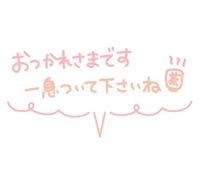 お休みします