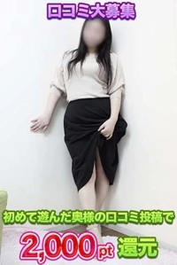 口コミ投稿で2000pt還元中です