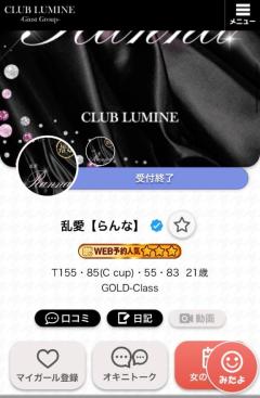 CLUB LUMINE 乱愛【らんな】 本日受付終了?