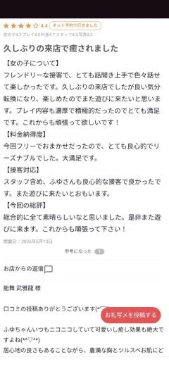 【お礼写メ日記】