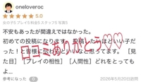 【お礼写メ日記】