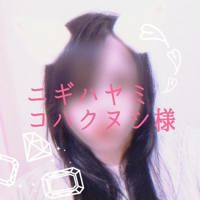 ニギハヤミコハクヌシ様？