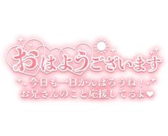 MANIN-ONREIマン淫御礼 真白（ましろ）Mでエロくて責められ好き♡ ＊おはようございます＊