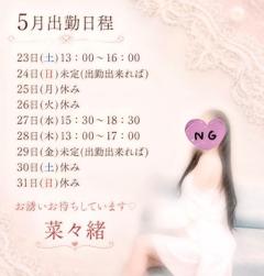 MANIN-ONREIマン淫御礼 菜々緒（ななお）超美人 〜日程〜