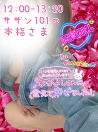 22日サザン101の本指さま