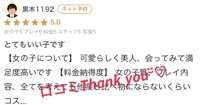 【お礼写メ日記】