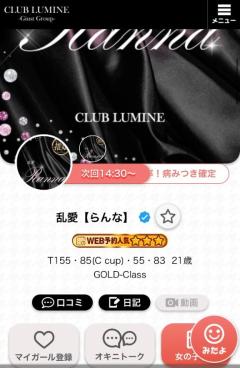 CLUB LUMINE 乱愛【らんな】 次回?