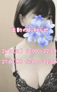 Madam  Cherish ほずみ 出勤のお知らせです☆
