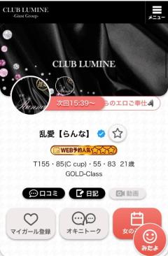 CLUB LUMINE 乱愛【らんな】 次回?