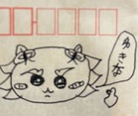 今日のうちに会いに来てね