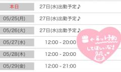 あと3日〜?
