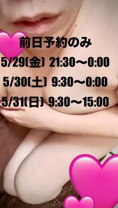 5/29〜5/31☆要……