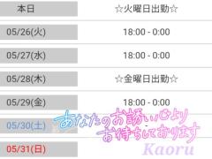 Spica(すぴか) ★かおる★電撃移籍入店決定！ ☆.お久し振りです明日から出勤します