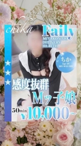 フェアリー　ちか