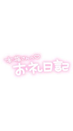 昨日のお礼?