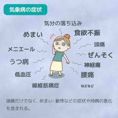 気象病
