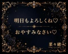 〜おやすみなさい〜