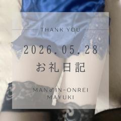 お礼?