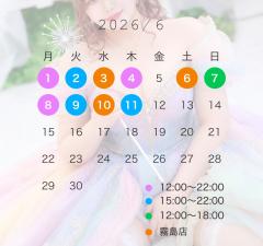 💜6月の出勤💜