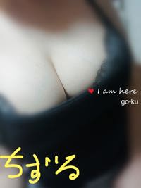 GO-KU(ゴクウ)(メンズエステ) ちずるF乳娘(⁠⁠ꈍ⁠ᴗ⁠ꈍ⁠)