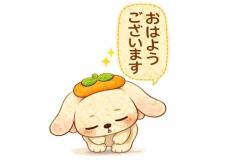 ぉはょ ~?