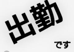 急遽ですが、、、、