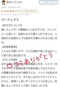 【お礼写メ日記】