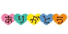 またねっ