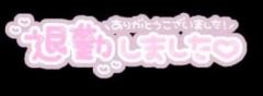 退勤しました?