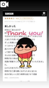 口コミのお礼
