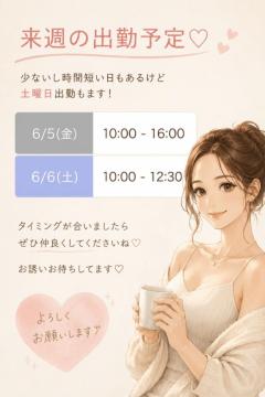 6月もよろしくお願いします?