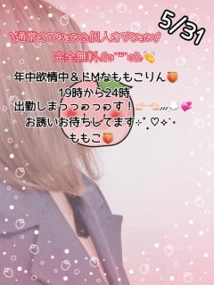 ＊5/31?19時半〜＊