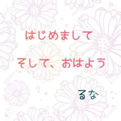 リラリラ　るな❤︎新人割(1,000円割) 