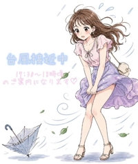 【台風接近中】