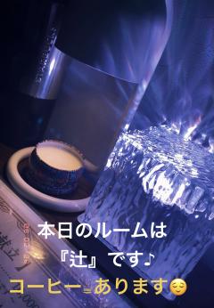 本日のルームは『辻』です♪
